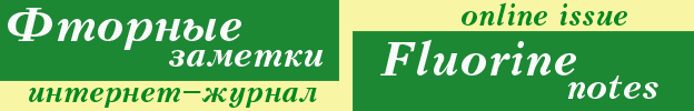 Fluorine Notes banner on English and Russian