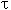 tau.gif (828 bytes)