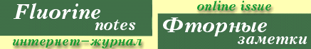 Fluorine notes banner (English and Russian)