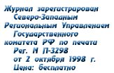 Registration information in Russian